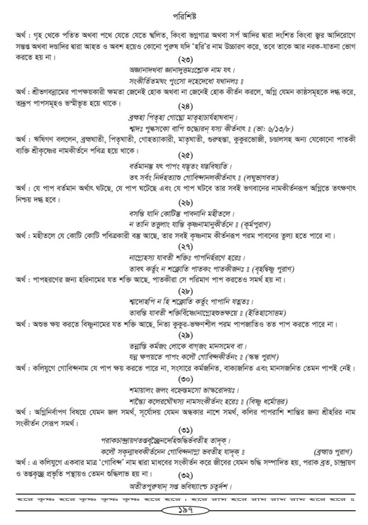 Hari-Namammrito_page#