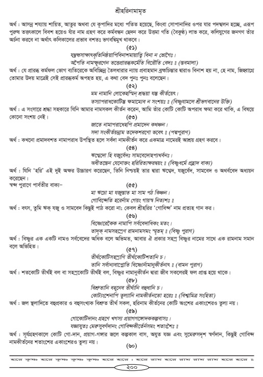 Hari-Namammrito_page#