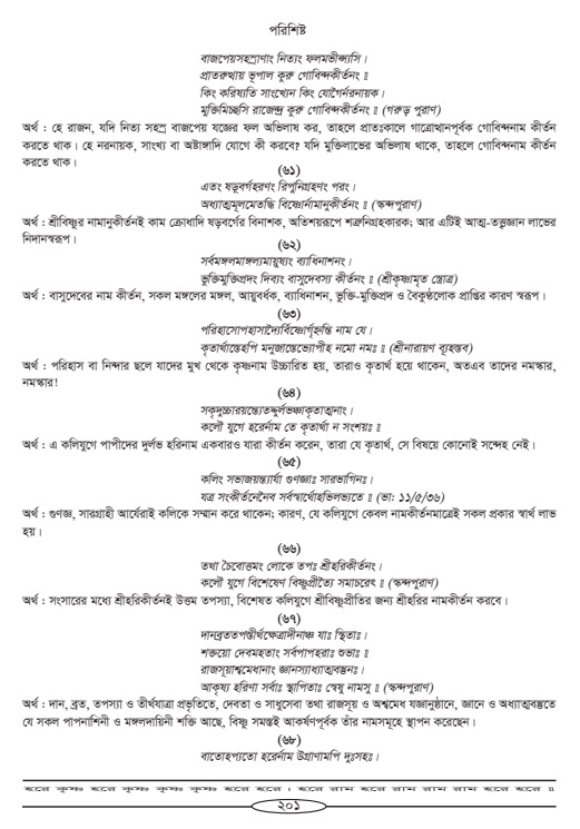 Hari-Namammrito_page#