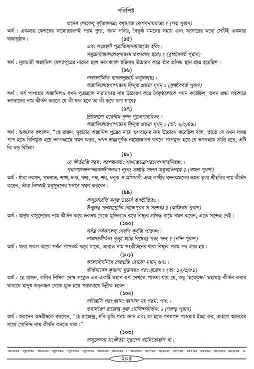 Hari-Namammrito_page#