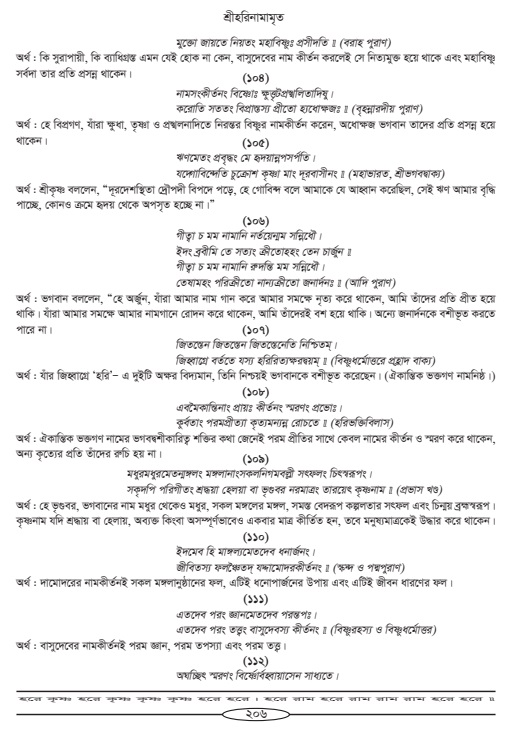 Hari-Namammrito_page#