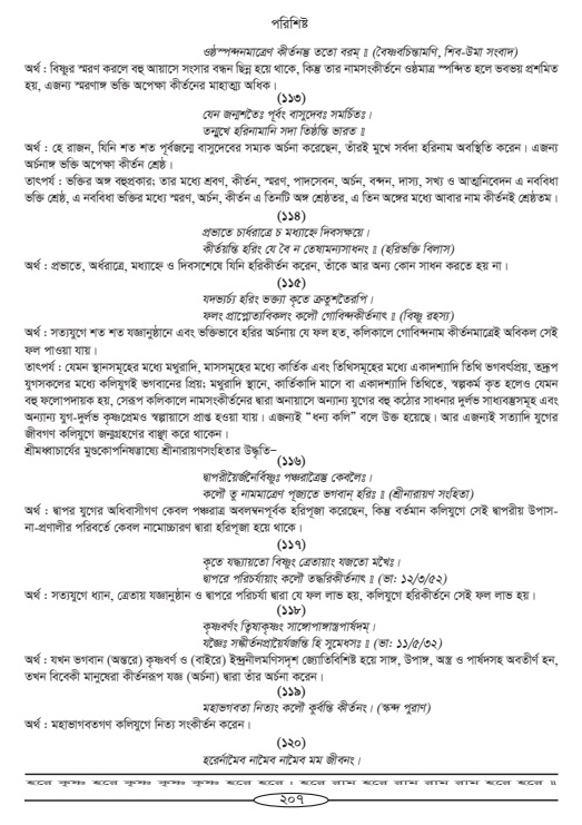 Hari-Namammrito_page#