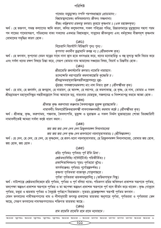 Hari-Namammrito_page#