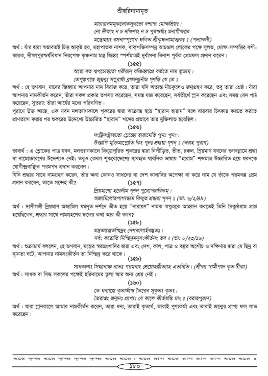 Hari-Namammrito_page#