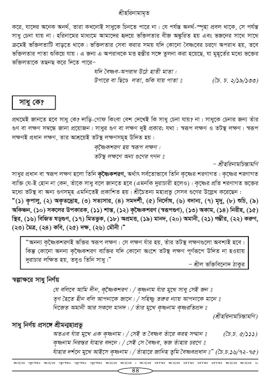 Hari-Namammrito_page#