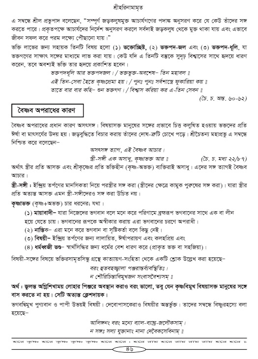 Hari-Namammrito_page#