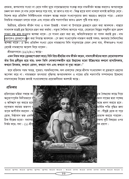 Hari-Namammrito_page#
