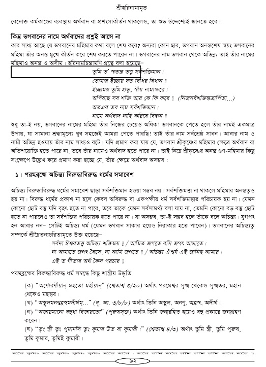 Hari-Namammrito_page#