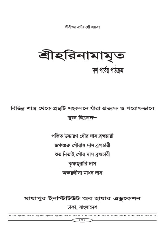 Hari-Namammrito_page#
