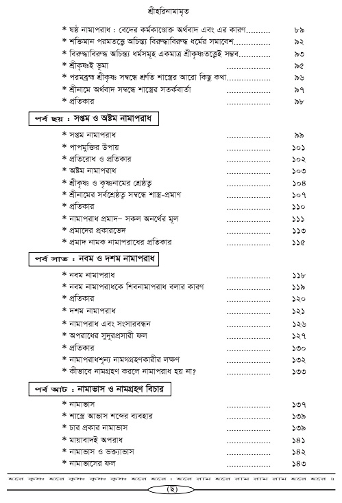 Hari-Namammrito_page#