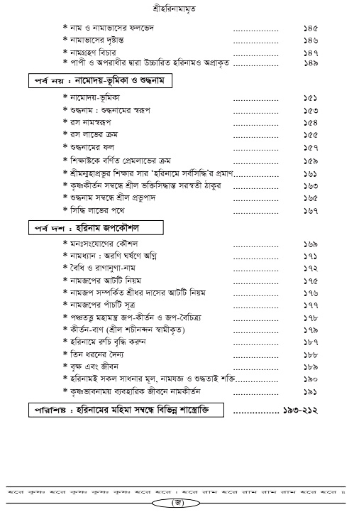 Hari-Namammrito_page#