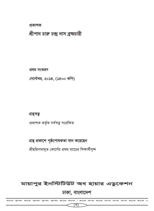 Hari-Namammrito_page#