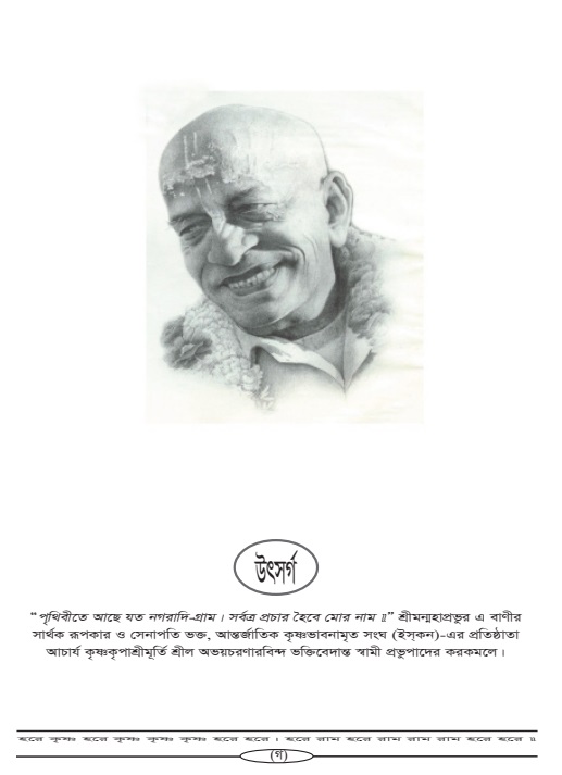 Hari-Namammrito_page#
