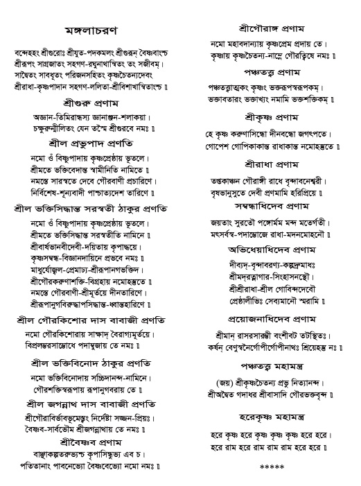Hari-Namammrito_page#
