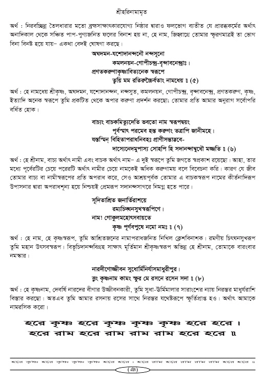 Hari-Namammrito_page#