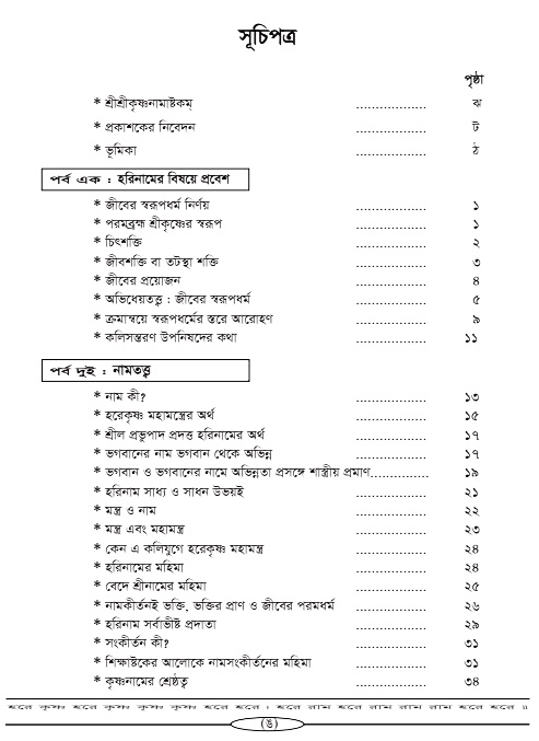 Hari-Namammrito_page#