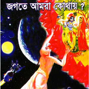 bhagobot_lila