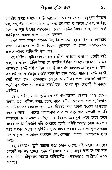 Jagote-amra-Kothay