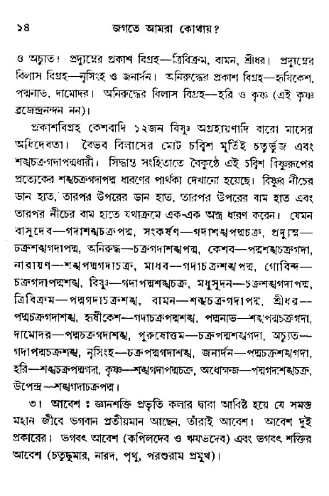 Jagote-amra-Kothay