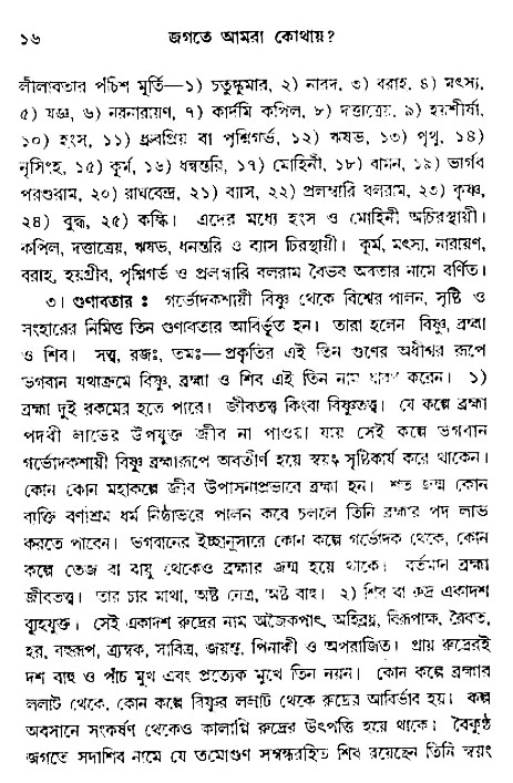 Jagote-amra-Kothay