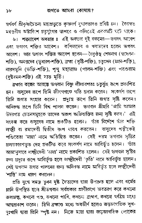 Jagote-amra-Kothay