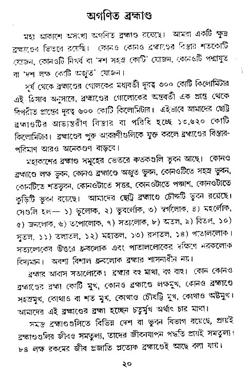 Jagote-amra-Kothay
