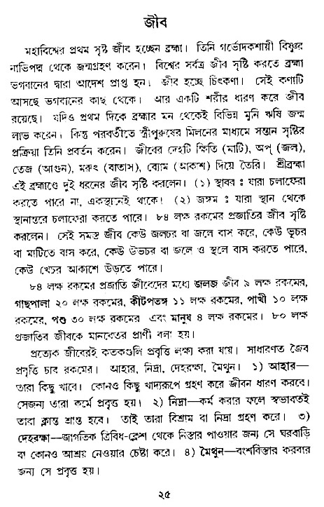 Jagote-amra-Kothay