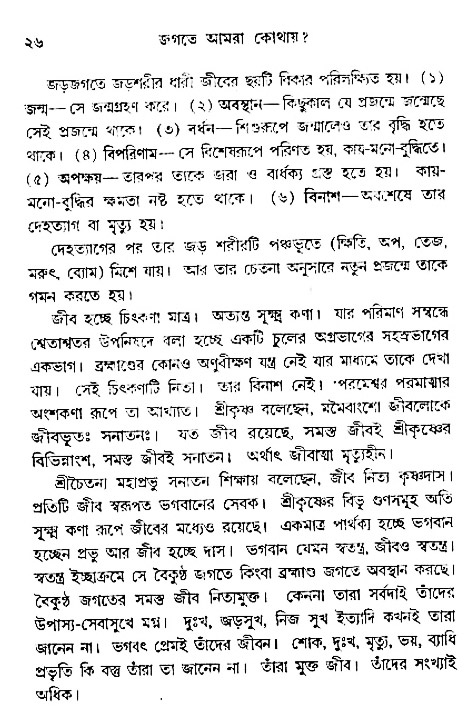 Jagote-amra-Kothay