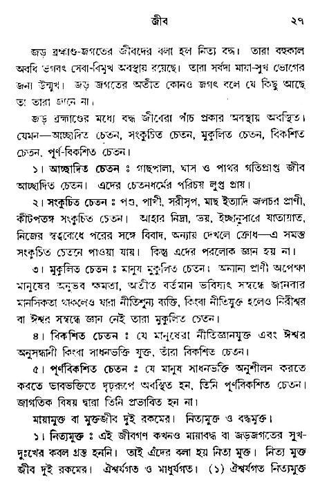 Jagote-amra-Kothay