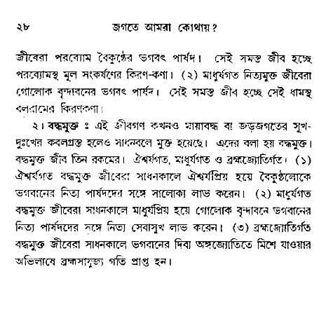 Jagote-amra-Kothay