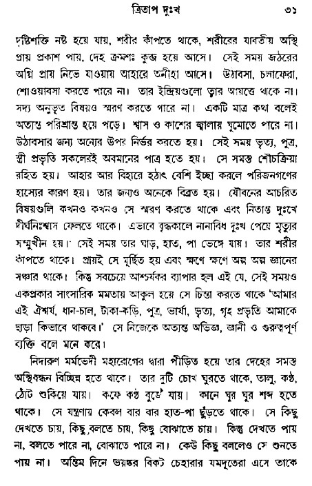 Jagote-amra-Kothay