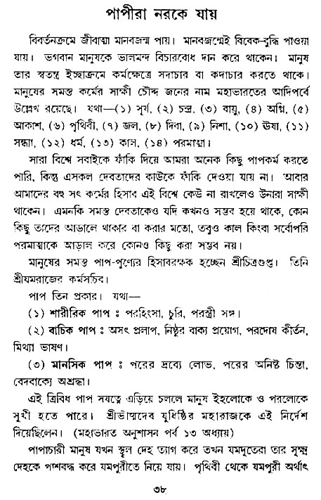 Jagote-amra-Kothay