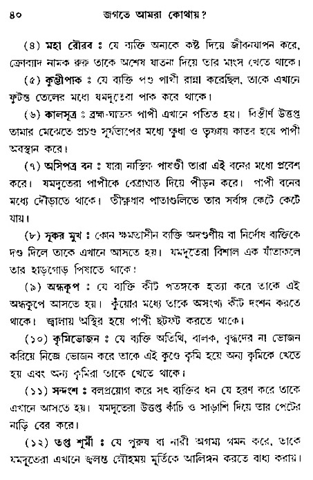 Jagote-amra-Kothay