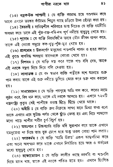 Jagote-amra-Kothay