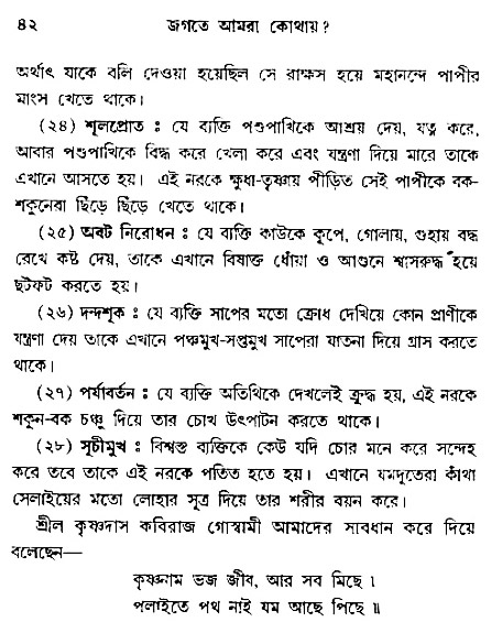 Jagote-amra-Kothay