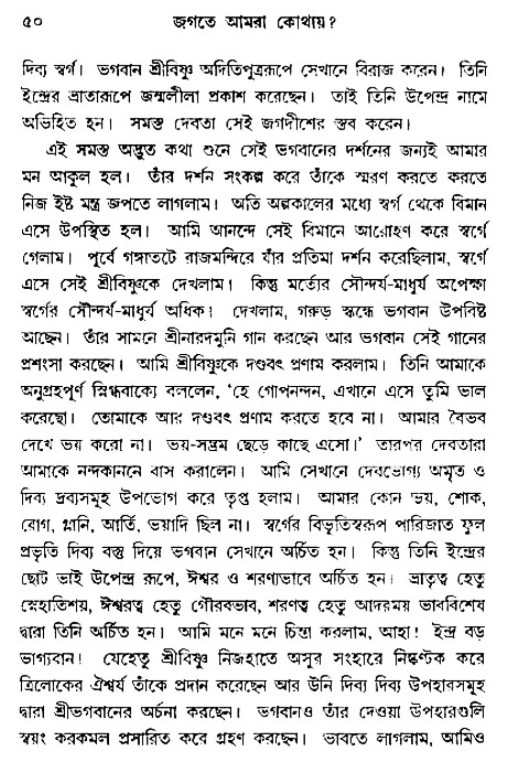 Jagote-amra-Kothay