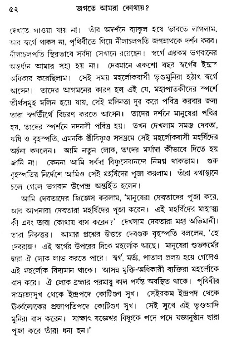 Jagote-amra-Kothay