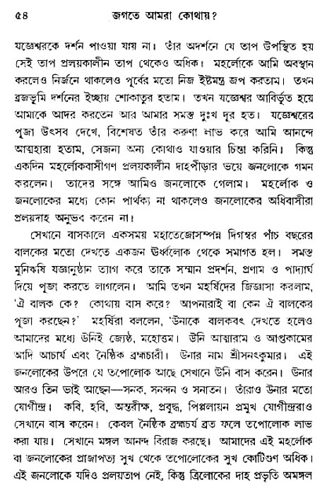 Jagote-amra-Kothay