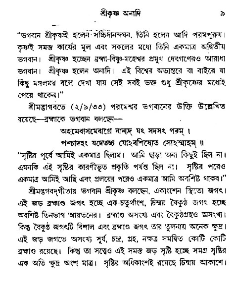 Jagote-amra-Kothay