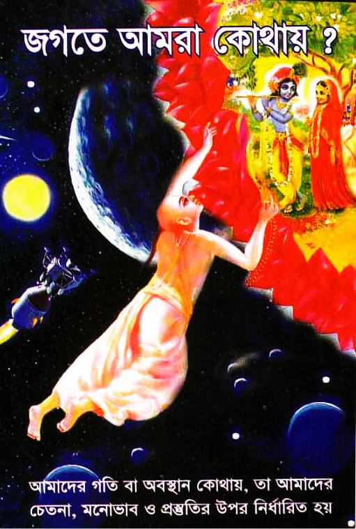 Jagote-amra-Kothay