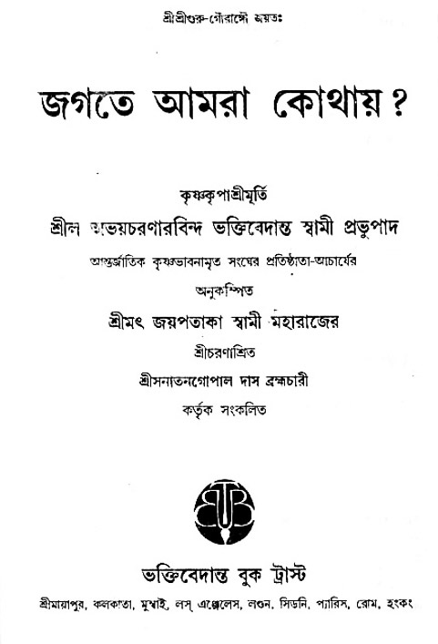 Jagote-amra-Kothay