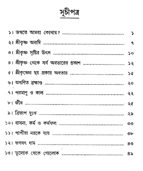 Jagote-amra-Kothay