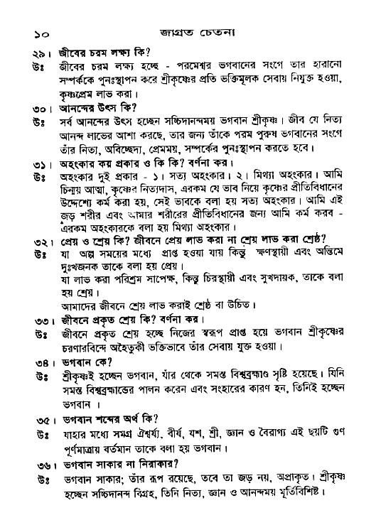 Jagrata_cetana 