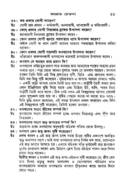 Jagrata_cetana 