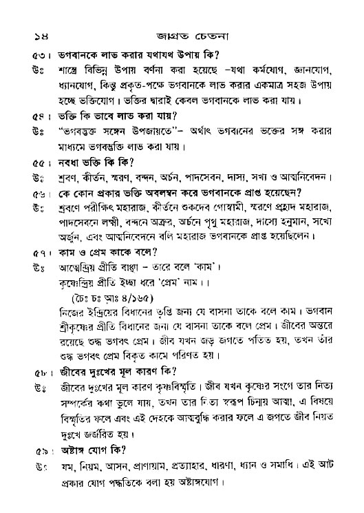 Jagrata_cetana 