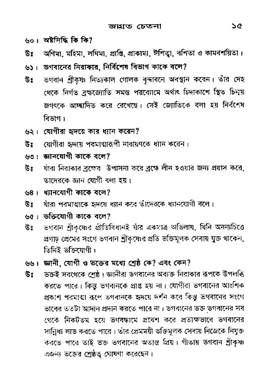 Jagrata_cetana 