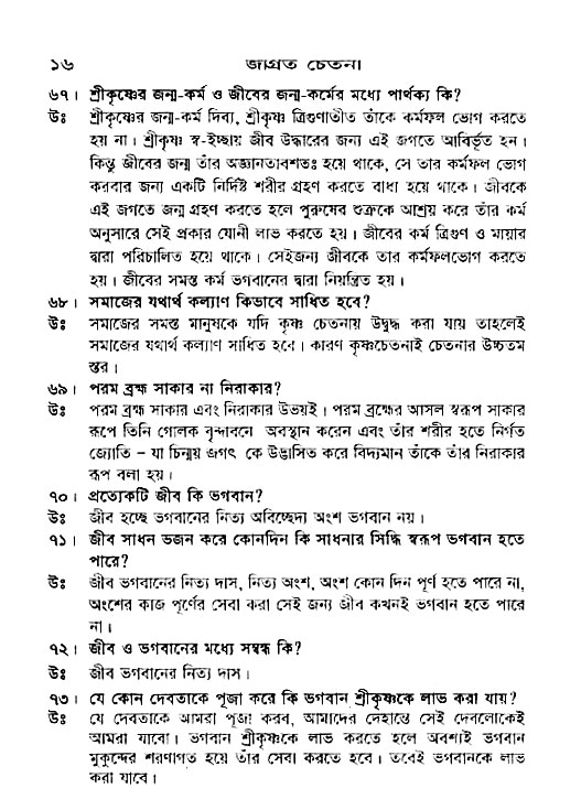Jagrata_cetana 
