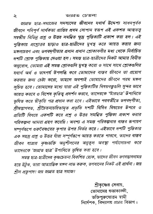 Jagrata_cetana 
