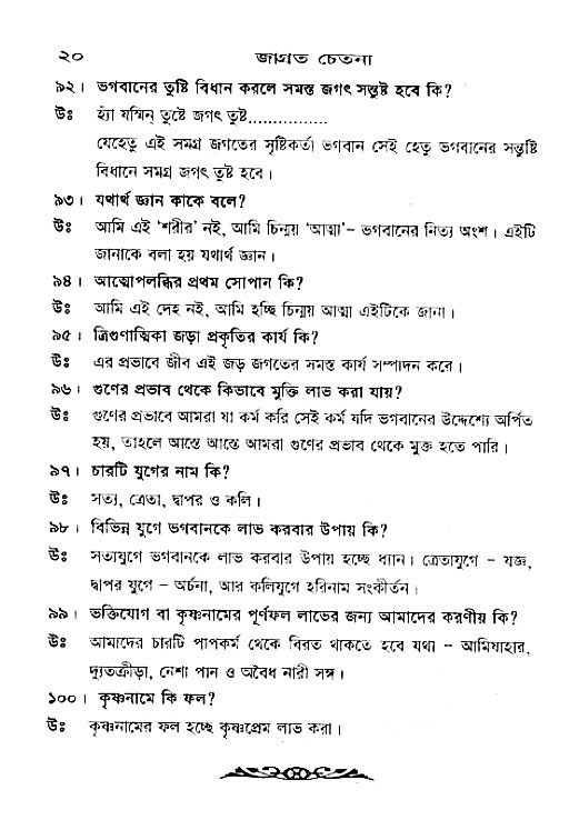 Jagrata_cetana 