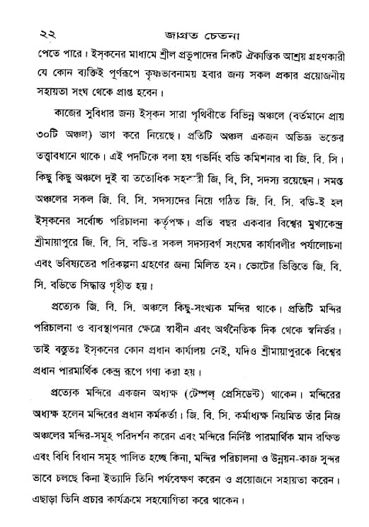 Jagrata_cetana 